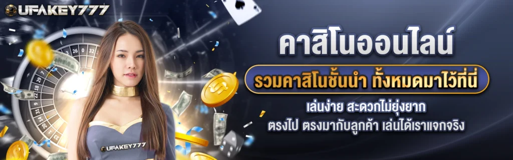 UFAKEY777